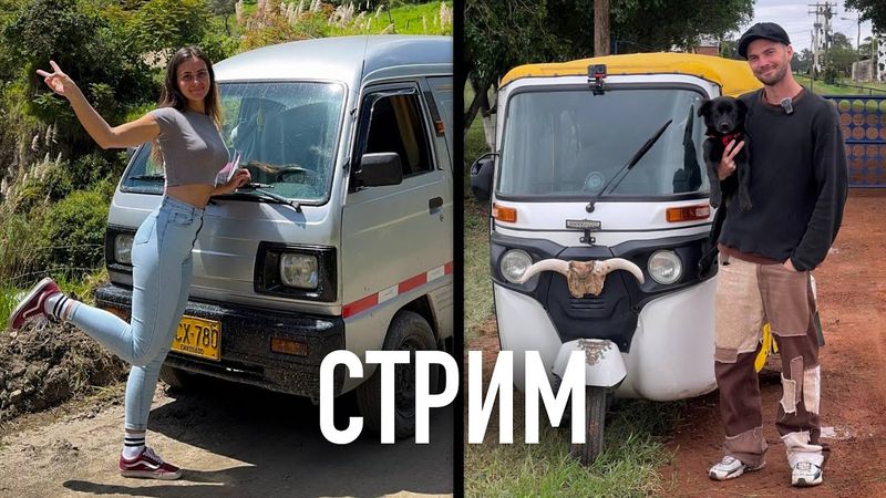 Стрим с Лесей из Колумбии.