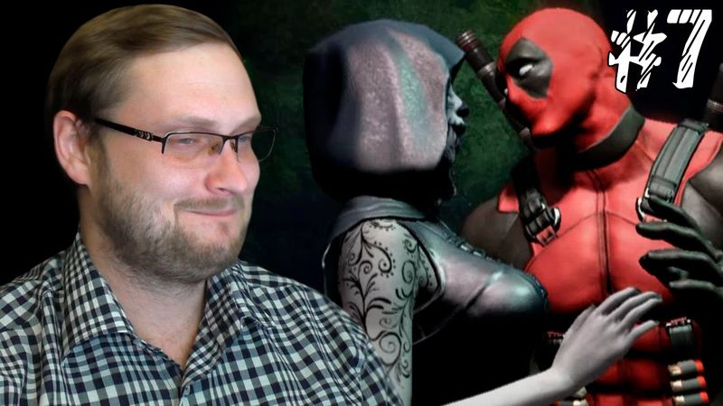 Deadpool Прохождение ► СВИДАНИЕ СО СМЕРТЬЮ ► #7