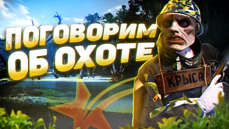 ОХОТНИКИ НА ОХОТНИКОВ, КРЫСЫ НА ОХОТЕ И ЛАЙФХАК ДЛЯ МУШКЕТА НА В GTA 5 RP BURTON