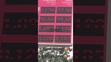 Руль осуп жатат 23- май 😱🇰🇬