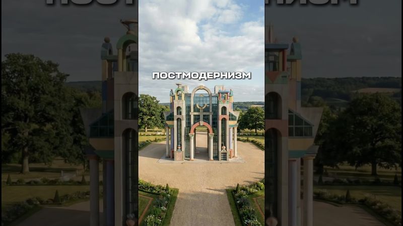 Архитектура отражает время #ремонт #shorts #архитектура #architecturedesign #тренд