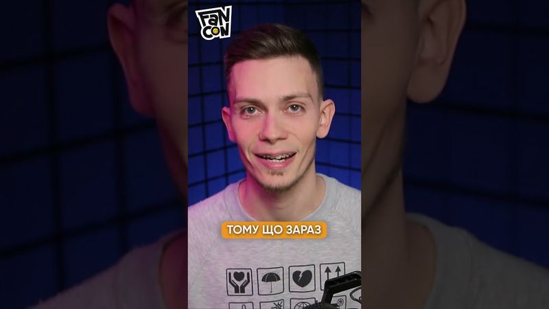 🕹️ Падон на FANCON 2025!