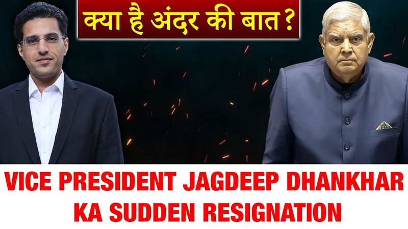 Vice President Jagdeep Dhankhar Gone? पर्दे के पीछे क्या चल रहा है?