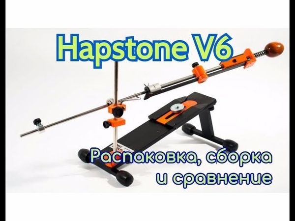Hapstone PRO V6 - распаковка, сборка и сравнение с первой версией. Часть 1.