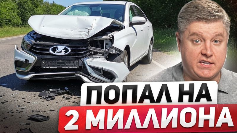 ПОПАЛ НА 2 МЛН: БЛОКИРУЕТСЯ РУЛЬ Лада Веста? Россия импортирует бензин, список ТАКСИ, утильсбор