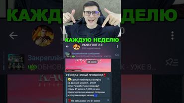 СРОЧНО - ВТОРАЯ ЧАСТЬ RAGNAROK В ИГРЕ FC MOBILE!! #shorts
