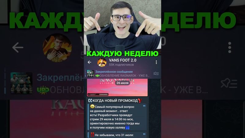 СРОЧНО - ВТОРАЯ ЧАСТЬ RAGNAROK В ИГРЕ FC MOBILE!! #shorts
