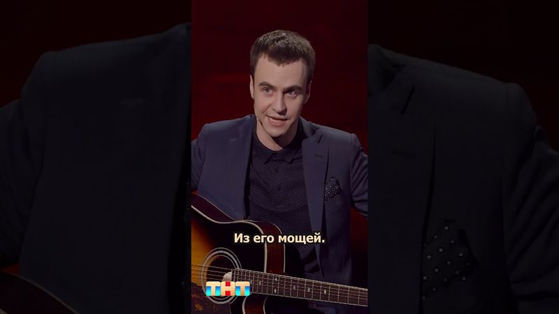 САМАЯ ДОРОГАЯ ГИТАРА В МИРЕ #иванабрамов #тнт #standup #shorts