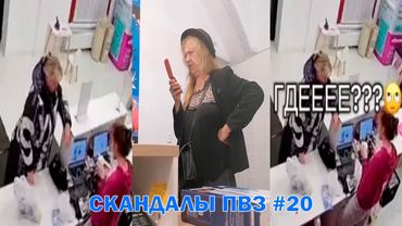 СКАНДАЛЫ в ПВЗ Подборка #20 | Конфликты продолжаются