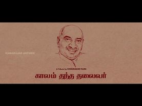 Kaalam Thantha Thalaivar PROMO