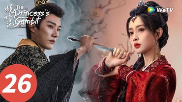 المسلسل الصيني "حيلة الأميرة"｜الحلقة 26｜The Princess’s Gambit｜WeTV