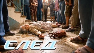 🕯️ РИТУАЛ и серийные смерти — кто виноват? | СЛЕД