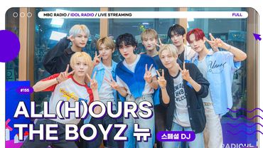 [FULL] EP#155 올아워즈와 아돌라가 함께한 모든 시간이 좋았다💖｜아이돌 라디오(IDOL RADIO) 시즌4｜MBC 250910 방송
