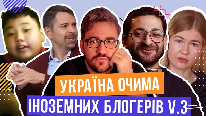 Іноземні блогери про Україну? 🇻🇳 Вʼєтнам, 🇪🇸 Іспанія, 🇲🇽Мексика, 🇬🇷Греція, 🇪🇬Єгипет, 🇵🇱Польща