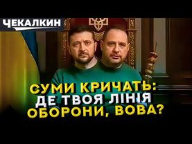 НЕНАЧАСІ | ЗЕЛЕНИЙ перетворив обіцянки на фарс, а війну — на політичне шоу!