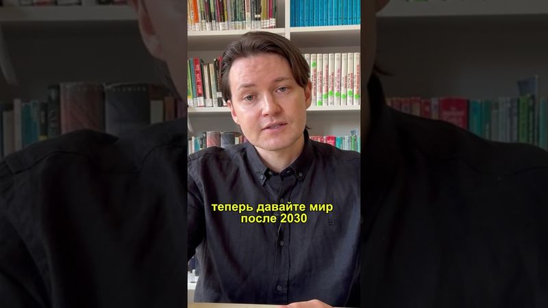 Новая реальность после мира: Что ждёт Россию после 2030 года?