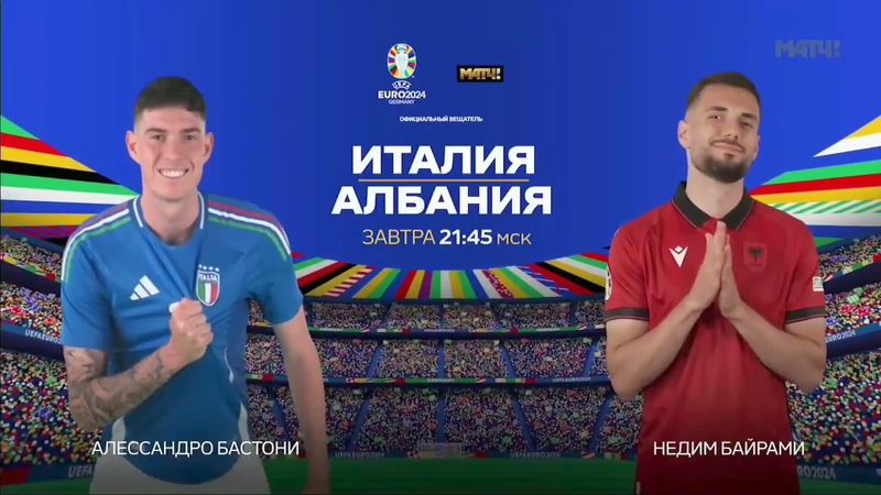 Рекламные заставки (Матч ТВ,Евро 2024)