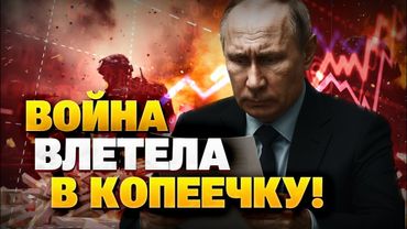 Резервы РФ ИСТОЩАЮТСЯ! Деньги Кремля сгорают на войне! России будет не на что воевать?!