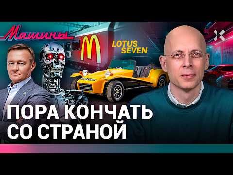АСЛАНЯН: Пора кончать со страной. Тайна министра Старовойта. Бунт Костина из ВТБ. Звук жизни/ МАШИНЫ