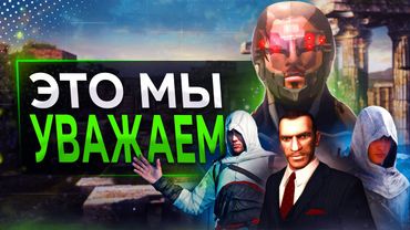 ЛУЧШИЕ КРОССОВЕРЫ АССАСИНА