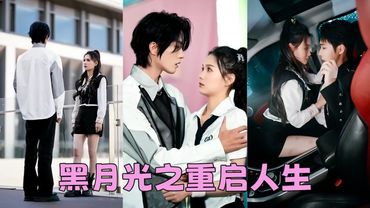 Renacida: de niña pura a reina deslumbrante. Tres herederos compitieron por perseguirla y mimarla.