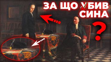 Кривава ТАЄМНИЦЯ Пєтра І: свідчить мистецтво Миколи Ґе