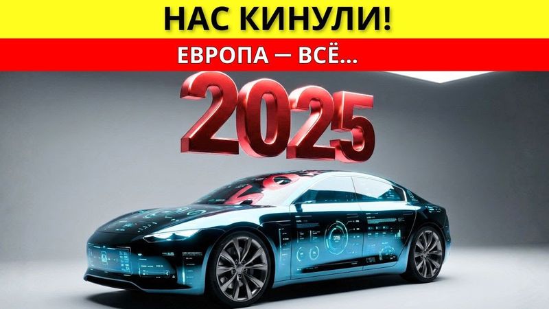 Я В ШОКЕ ОТ 2025: Почему новые машины — это МУСОР по цене квартиры?