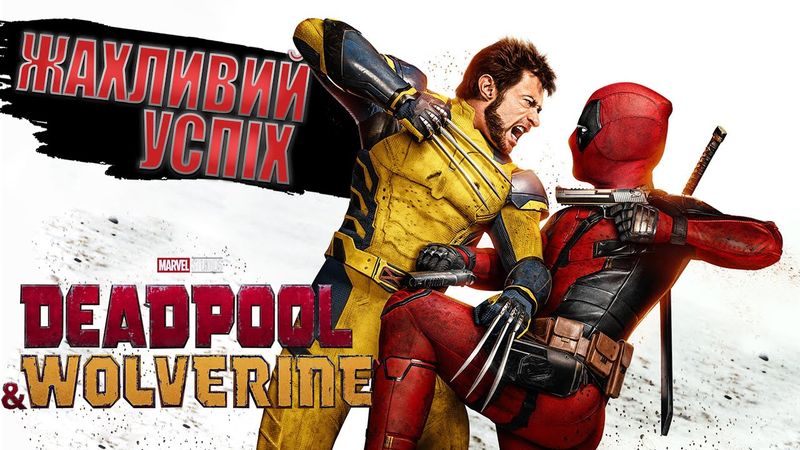 Дедпул і Росомаха - Це КІНО | Душнило