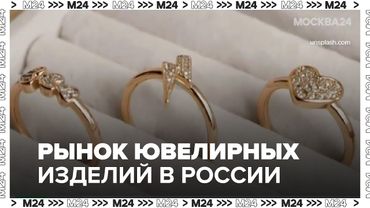 Рынок ювелирных изделий в России: рост онлайн-продаж, изменение спроса и рост цен в 2025 году