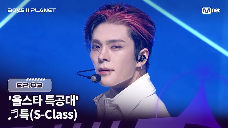 [BOYS ll PLANET/3회] '올스타 특공대'의 심장 저격 ♬특(S-Class) - Stray Kids @1vs1 계급 배틀 | Mnet 250731 방송