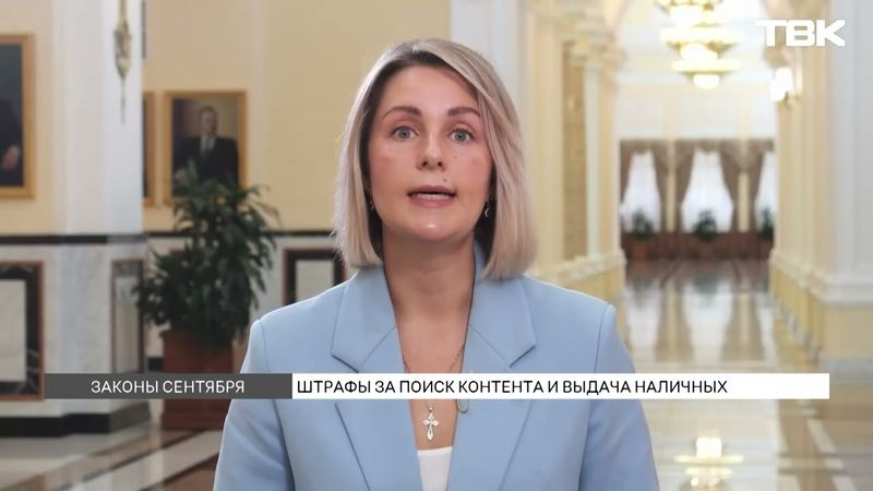 Штрафы за рекламу VPN и предустановка RuStore: какие законы вступают в силу в сентябре