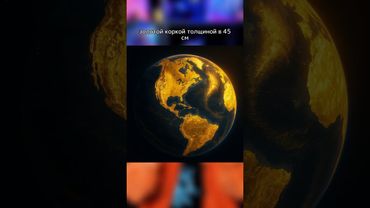 Мы добыли всего 0.001% от ВСЕГО ЗОЛОТА #shorts #шортс