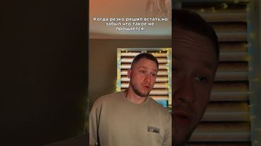 Поднялся..и сразу попал в другой мир 🪐 #жиза #юмор #смешно #shorts #subscribe #fyp