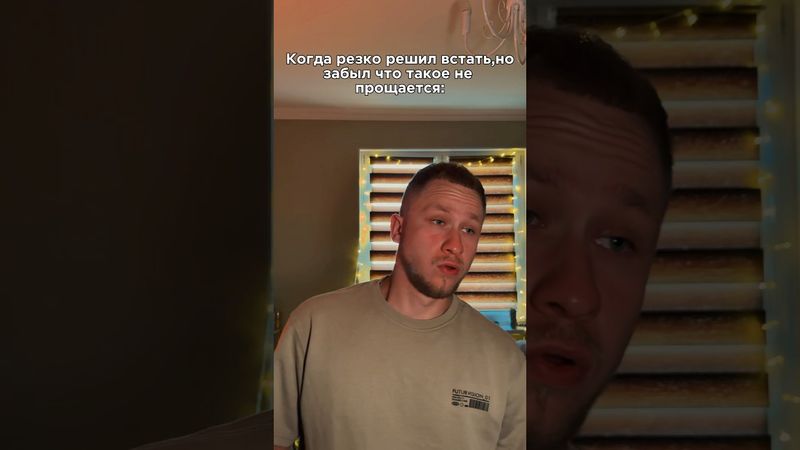 Поднялся..и сразу попал в другой мир 🪐 #жиза #юмор #смешно #shorts #subscribe #fyp