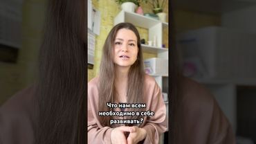 Навык, который нужно и важно развивать в себе #психология #эмпатия #успех #отношения #самосознание