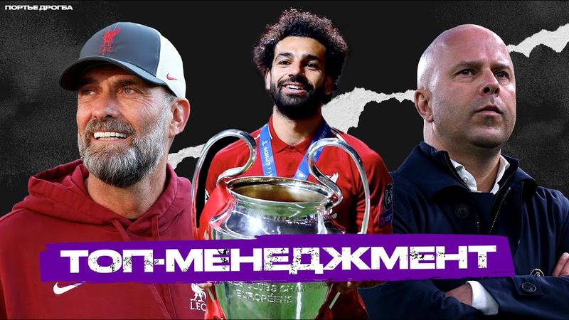 15 лет управления Ливерпулем. Футбольные успехи компании FSG