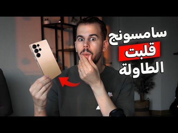 سامسونج تقــلب الطاولة على آبل بهاتف ثوري 📱