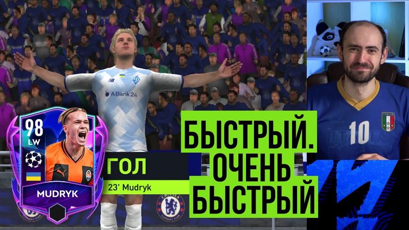Обзор и тест Михаила Мудрика в FIFA Mobile