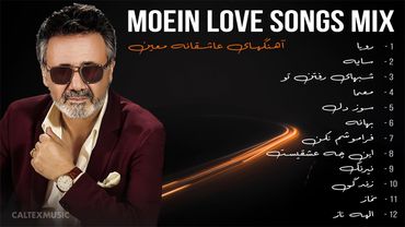 MOEIN LOVE SONGS MIX 🖤 | آهنگهای عاشقانه معین