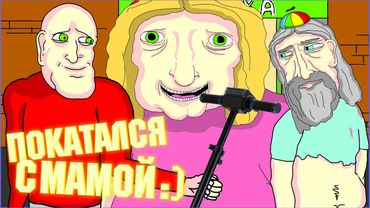 🛴 ПОКАТАЛСЯ С МАМОЙ 👩, Яжемать, Кое-что, Анимация, LAVA LAMP