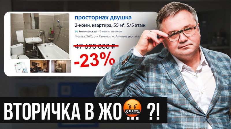 СМИРНОВ ЗВОНИТ ПО ЦИАН и разбирает вторичный рынок