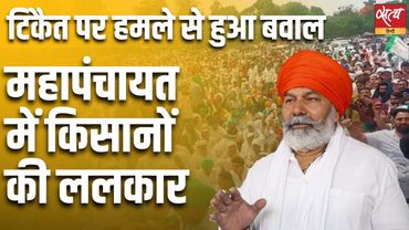 Massive Mahapanchayat Erupts After Tikait Turban Controversy!
