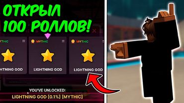 Я ОТКРЫЛ 100 Power Rolls! и ВЫБИЛ ЭТО... в Ink Game!