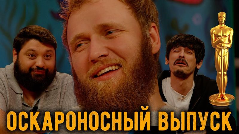 ежедесятидневное видео  17: Выпуск достойный Оскара!