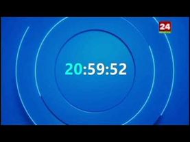 Новые часы (Первый Информационный/Беларусь 1/Беларусь 24, 17.09.2024-н.в, вечер)