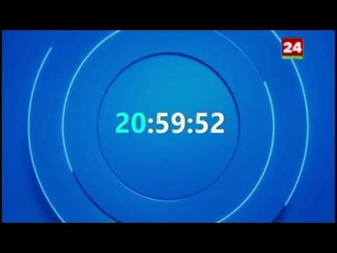 Новые часы (Первый Информационный/Беларусь 1/Беларусь 24, 17.09.2024-н.в, вечер)