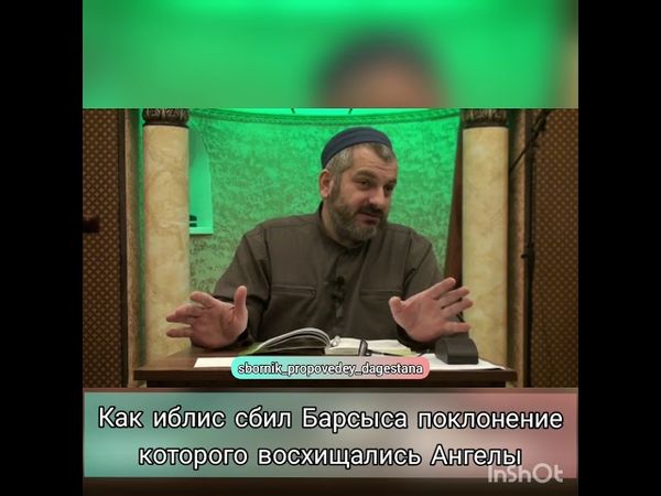 Магди Хаджи Абидов история Барсыса и иблиса