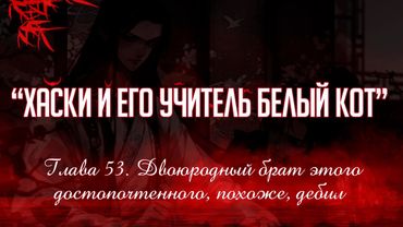 «ЭРХА. ХАСКИ И ЕГО УЧИТЕЛЬ БЕЛЫЙ КОТ» ГЛАВА 53. АУДИОКНИГА (ОЗВУЧКА)