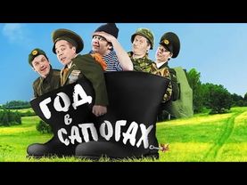 Уральские пельмени. Год в сапогах. (19.02. 2012)