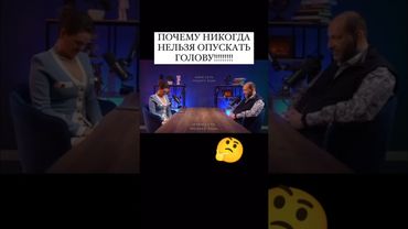 Никогда не опускайте голову 🤔 #shorts #юмор #прикол #смех #шортс #топ #рек #приколы #музыка #мем